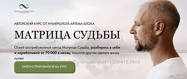 Матрица Судьбы 2024. Тариф Эксперт Артем Блок