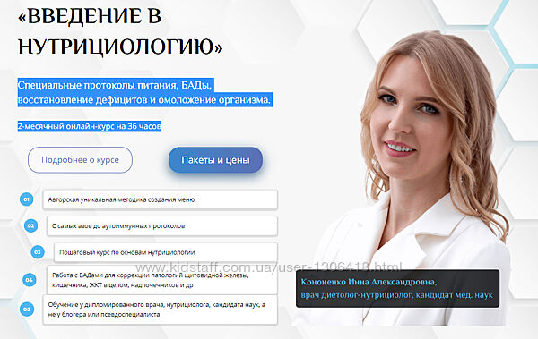 Инна Кононенко Введение в нутрициологию 2024