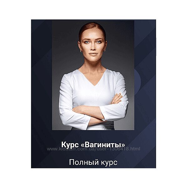 Ольга Белоконь Вагиниты. Полный курс