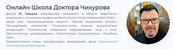 Практическая психосоматика 2023 Юрий Чикуров