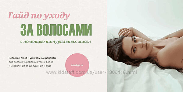 Катя Спивак Обновленный гайд уходу за волосами с помощью натуральных масел
