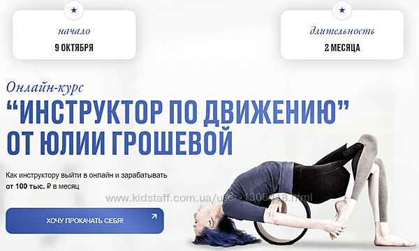 Юлия Грошева Набор Спина Растяжка для всех Инструктор по движению