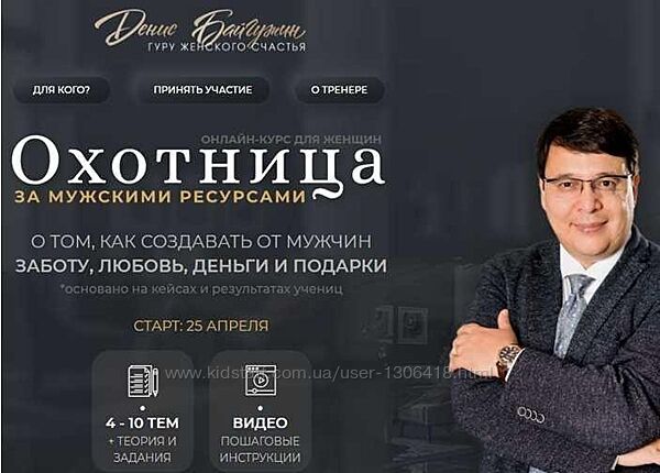 Денис Байгужин Охотница за мужскими ресурсами. Пакет Альфа