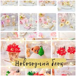 Сладкие игрушки и новогодний блок Екатерина Завирюха