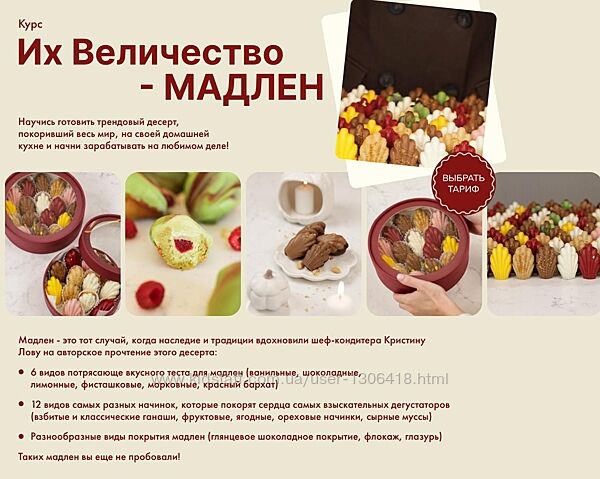 Их Величество Мадлен Кристина Лова