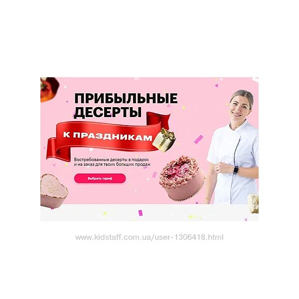 Прибыльные десерты к праздникам. Тариф Комбо 4 в 1 Анна Гордеева