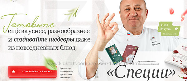 Специи Полный пакет Илья Лазерсон