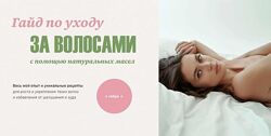 Гайд по уходу за волосами с помощью натуральных масел Катя Спивак