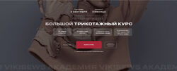 Большой трикотажный курс Виктория Ракуса