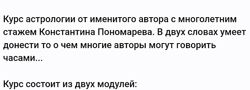 Классическая астрология, 1-й модуль Константин Пономарев