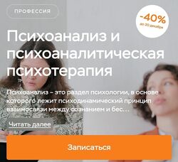 Психоаналитическая психотерапия и психоанализ детей и подростков МИП