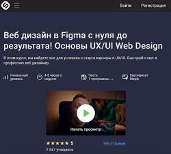 Веб дизайн в Figma 2024 - с нуля до результата, основы UX/UI Дмитрий Фокеев