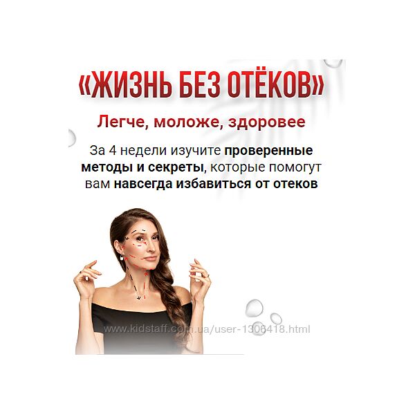 Жизнь без отеков 2023 Наталья Наконечная