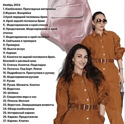 Ирина Вард Группа Изюм ноябрь 2024