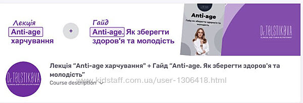Лекция  гайд Anti-age питание - Екатерина Толстикова