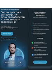 Сила сознания практическая энергетика Антон Михайлов