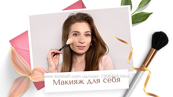 Макияж для себя. Базовый. Тариф Максимум Наташа Фелицына