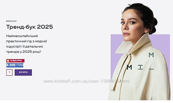 Тренд-бук 2025 Маргарита Мурадова