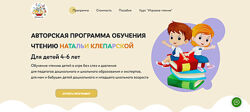 Интерактивные уроки по обучению чтению Наталья Клепарская