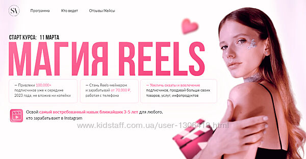 Магия Reels. Тариф Заработать на свое Instagram Света Антипова