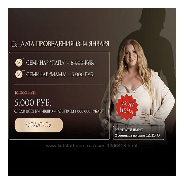 Инна Тлиашинова Семинары Мама и Папа 2024