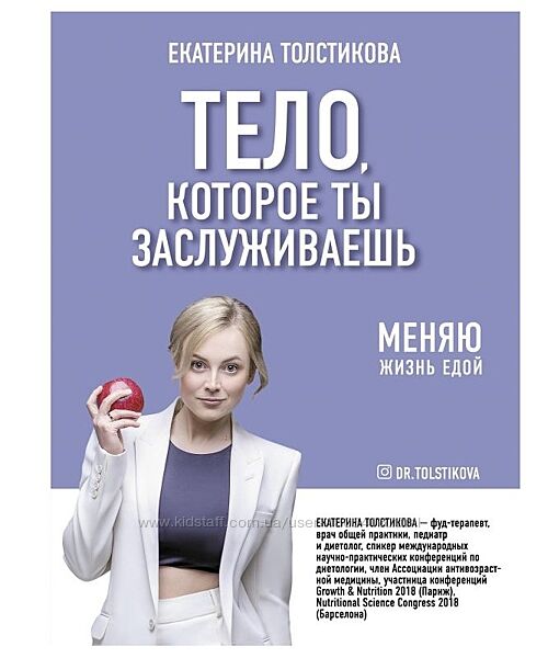Екатерина Толстикова 11 курсов Тело которое ты заслуживаешь здоровое питани