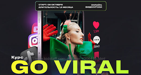 Анастасия Кере Go Viral. Тариф Это база 2024