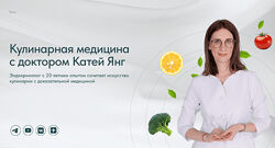 Катя Янг Диабет. Вкусные и оригинальные рецепты обедов Авторские сочетания