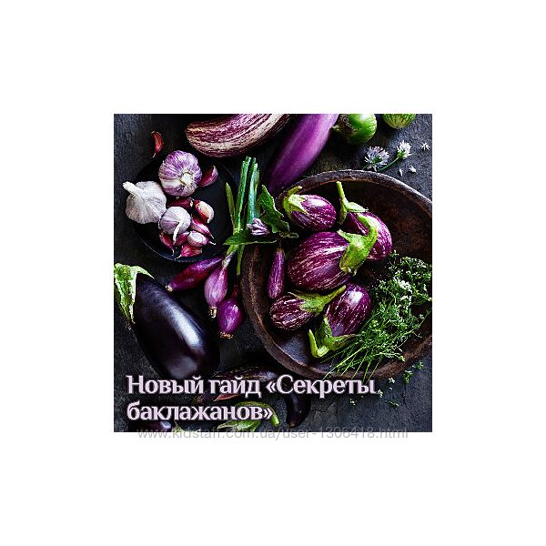 Катя Янг Гайд Секреты баклажанов 2024