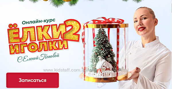 Новогодний зефирный курс Ёлки-иголки 2.0 Елена Попова elenapo11