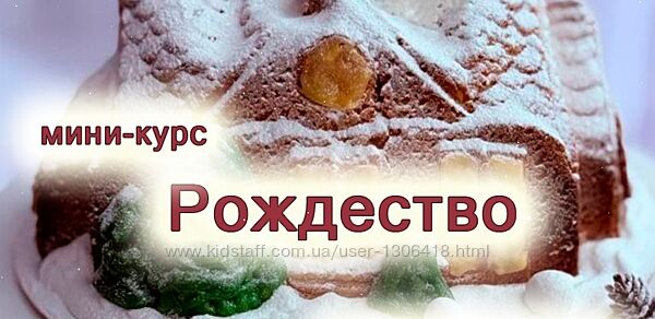 Рождество Елена Попова elenapo11