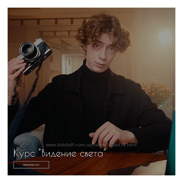 Курс Свет. Видение света. Базовый тариф Богдан Голубков