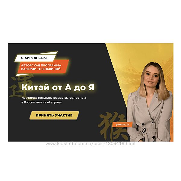 Валерия Тетенькина Китай от А до Я. Тариф Оптовые закупки в Китае 2024