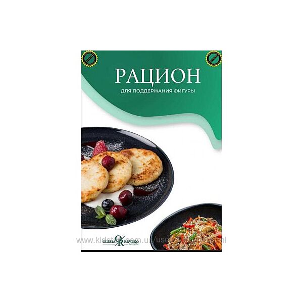 Новый рацион для поддержания фигуры Январь 2024 Олеся Ревеко