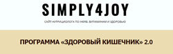Программа Здоровый кишечник Юлия Трифонова Simply4joy