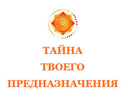 Алексей Просекин Марина Хмеловская Тайна твоего подсознания. Вторая ступень
