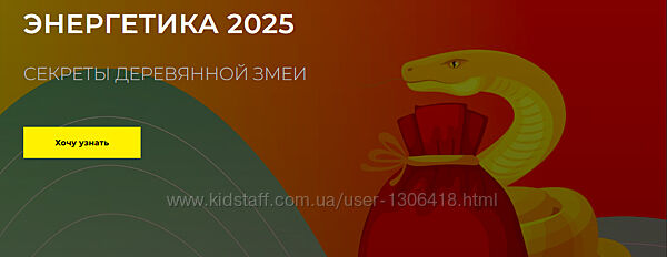 Дмитрий Лаптев Энергетика 2025 секреты деревянной змеи. Пакет Платинум 2025