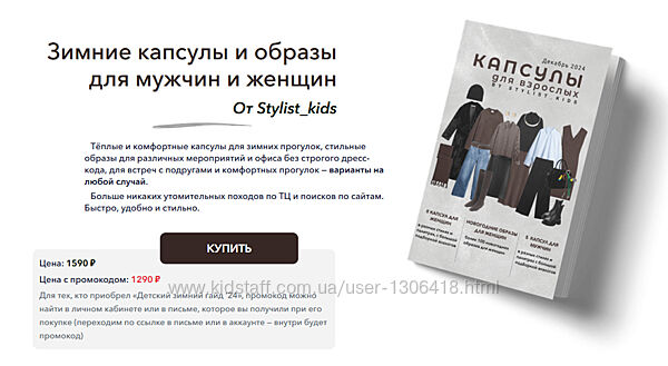 Мария Ипполитова Зимние капсулы и образы для мужчин и женщин 2024