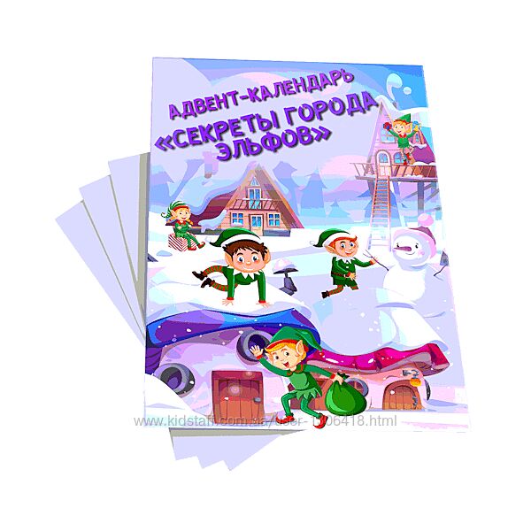 Нескучная лаборатория Адвент-календарь Секреты города эльфов. 4-10 лет