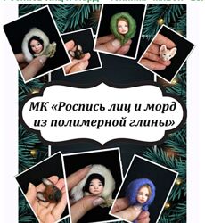 Екатерина Смирнова Роспись лиц и морд, техника живой взгляд 2025