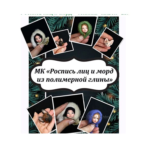 Екатерина Смирнова Роспись лиц и морд, техника живой взгляд 2025