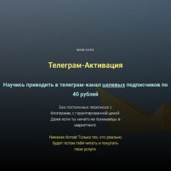 Ольга Бобрышева Телеграм-Активация 2023