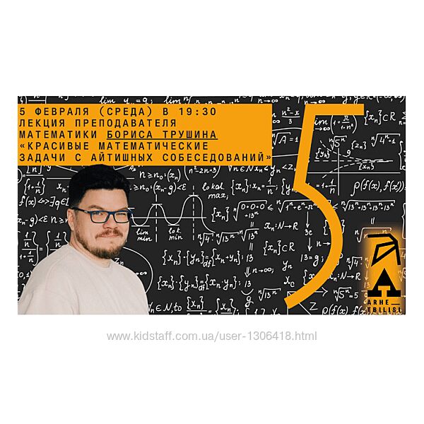 Борис Трушин Красивые математические задачи с айтишных собеседований 2025