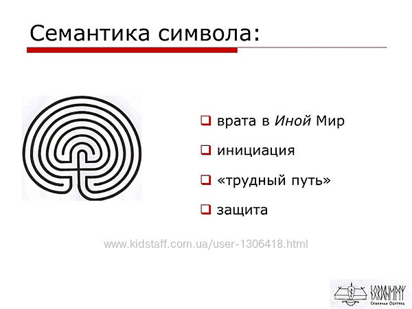 Антон Платов Лабиринты в Северной магической традиции 2024