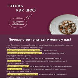 Ксения Богатыренко Готовь как шеф. Тариф Полный путь, от азов до шедевров