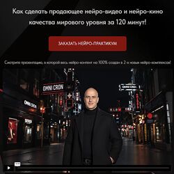 Тим Ворон Omni cron genius creator. Нейро-практикум. Тариф Стандарт 2025