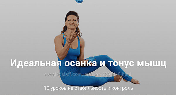 Елена Волкова Идеальная осанка и тонус мышц