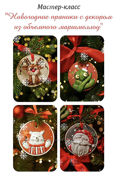 Новогодние пряники с декором из объемного маршмеллоу Марина Невская