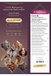 Сила женщины Будь собой. Тариф Gold Вания Маркович