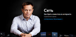 Сеть Как брать клиентов из интернета Александр Герасименко